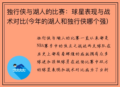 独行侠与湖人的比赛：球星表现与战术对比(今年的湖人和独行侠哪个强)