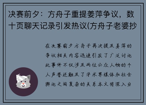 决赛前夕：方舟子重提姜萍争议，数十页聊天记录引发热议(方舟子老婆抄袭)