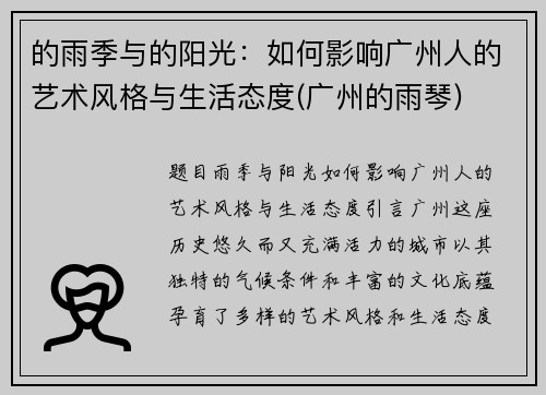 的雨季与的阳光：如何影响广州人的艺术风格与生活态度(广州的雨琴)