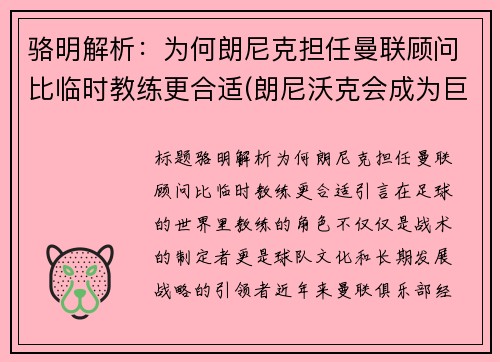 骆明解析：为何朗尼克担任曼联顾问比临时教练更合适(朗尼沃克会成为巨星么)