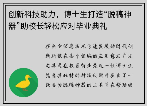 创新科技助力，博士生打造“脱稿神器”助校长轻松应对毕业典礼