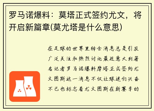 罗马诺爆料：莫塔正式签约尤文，将开启新篇章(莫尤塔是什么意思)