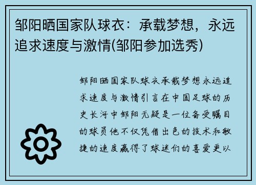 邹阳晒国家队球衣：承载梦想，永远追求速度与激情(邹阳参加选秀)