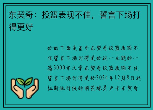 东契奇：投篮表现不佳，誓言下场打得更好