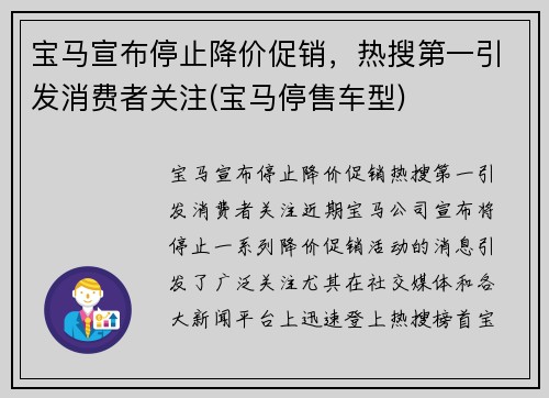 宝马宣布停止降价促销，热搜第一引发消费者关注(宝马停售车型)