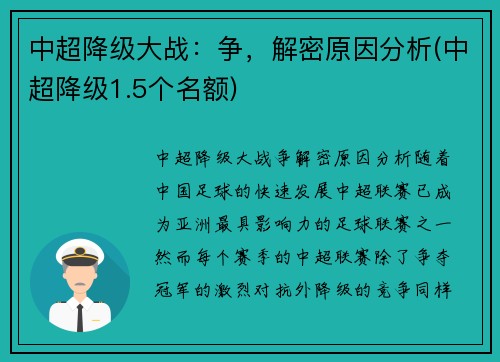 中超降级大战：争，解密原因分析(中超降级1.5个名额)