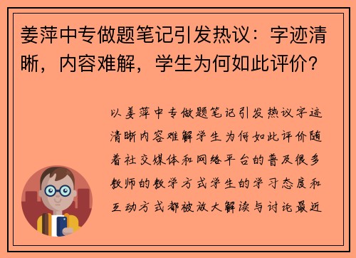 姜萍中专做题笔记引发热议：字迹清晰，内容难解，学生为何如此评价？