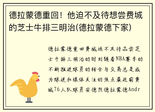 德拉蒙德重回！他迫不及待想尝费城的芝士牛排三明治(德拉蒙德下家)