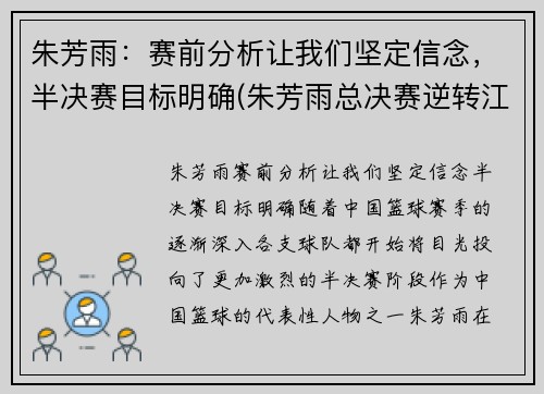 朱芳雨：赛前分析让我们坚定信念，半决赛目标明确(朱芳雨总决赛逆转江苏视频)