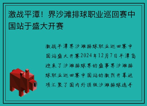 激战平潭！界沙滩排球职业巡回赛中国站于盛大开赛