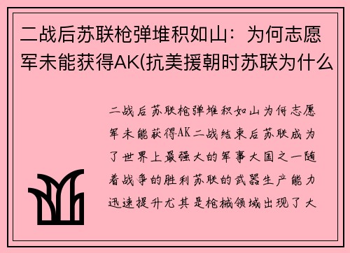 二战后苏联枪弹堆积如山：为何志愿军未能获得AK(抗美援朝时苏联为什么不提供给中国ak47步枪)