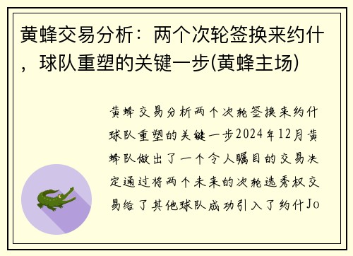 黄蜂交易分析：两个次轮签换来约什，球队重塑的关键一步(黄蜂主场)